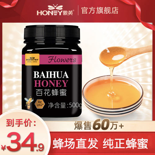 徽黄黄山纯正蜂蜜自家蜂场