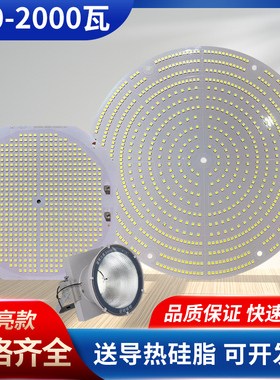led塔吊灯灯芯光源发光灯珠板300W400W500W600W800W1000W2000W