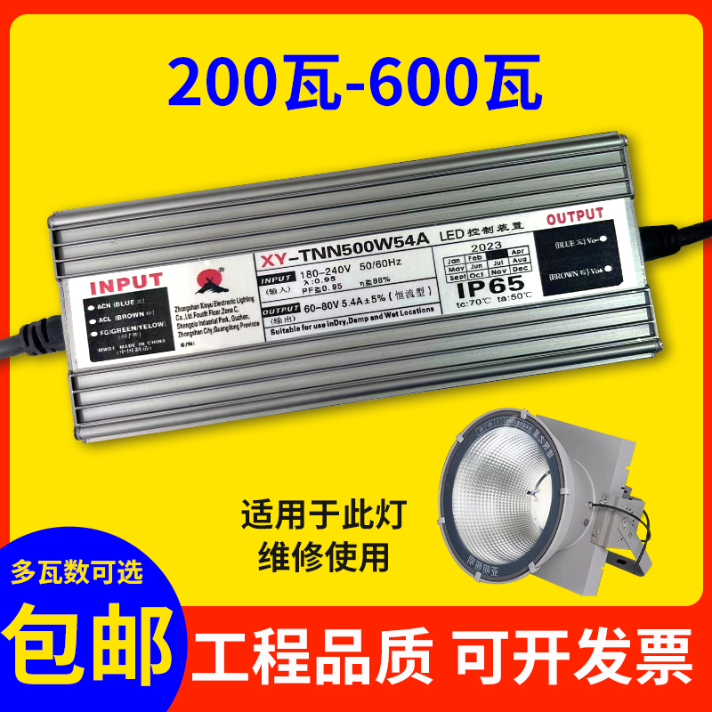 亚明led塔吊灯配件驱动电源防水防雷建筑之星镇流器300W400W500W