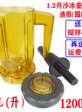 S-816冰沙杯萃茶杯TS-S3奶盖杯S5雪克杯817沙冰萃茶机杯刀组配件