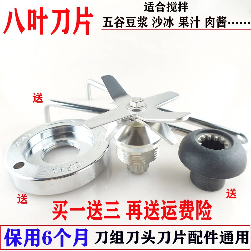 商用大马力破壁料理机配件刀组2L豆浆机搅拌机沙冰碎冰机刀头刀片