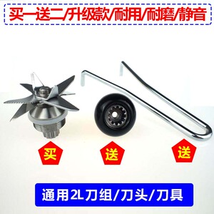 破壁机刀组配件2升豆浆机沙冰机