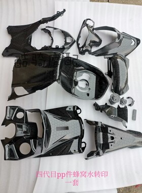 三阳F1劲战CNSY四代目蜂窝水转印pp黑胶内壳工具箱仪表壳仿碳纤维