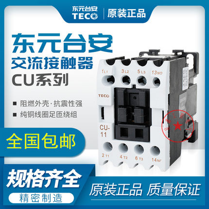 台安TECO交流接触器CN/CU-11/16/18/23/27/32R/40/50R/65/80/90S