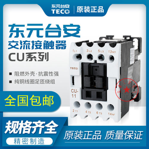 台安TECO交流接触器CN/CU-11/16/18/23/27/32R/40/50R/65/80/90S