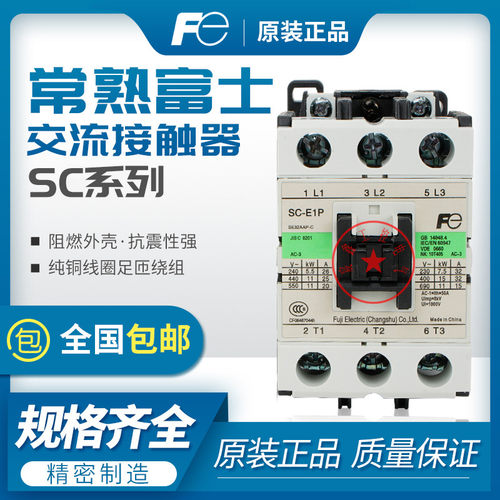 原装富士交流接触器SC-E04/E02/E03/E05A/E2/E1/SC-E2SP/GSC-N1