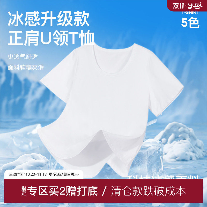 YUZI鱼子正肩U领冰皮T恤大码女装微胖mm显瘦遮肉