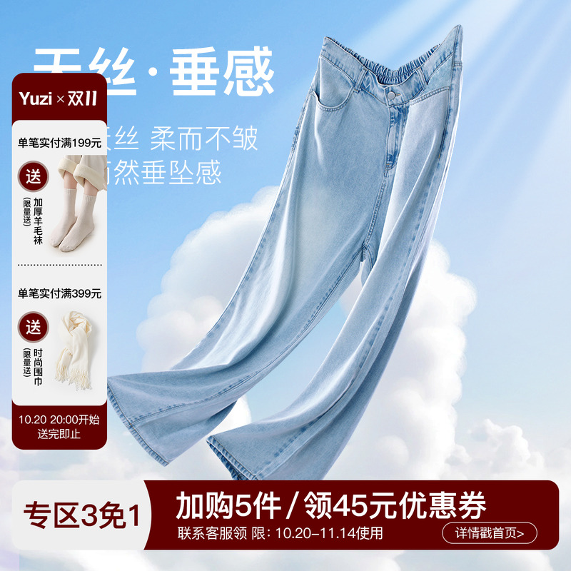YUZI鱼子大码天丝垂感牛仔裤