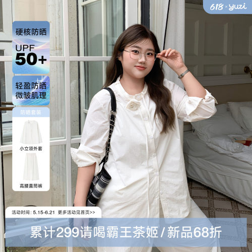 YUZI鱼子防晒白色衬衫套装大码女
