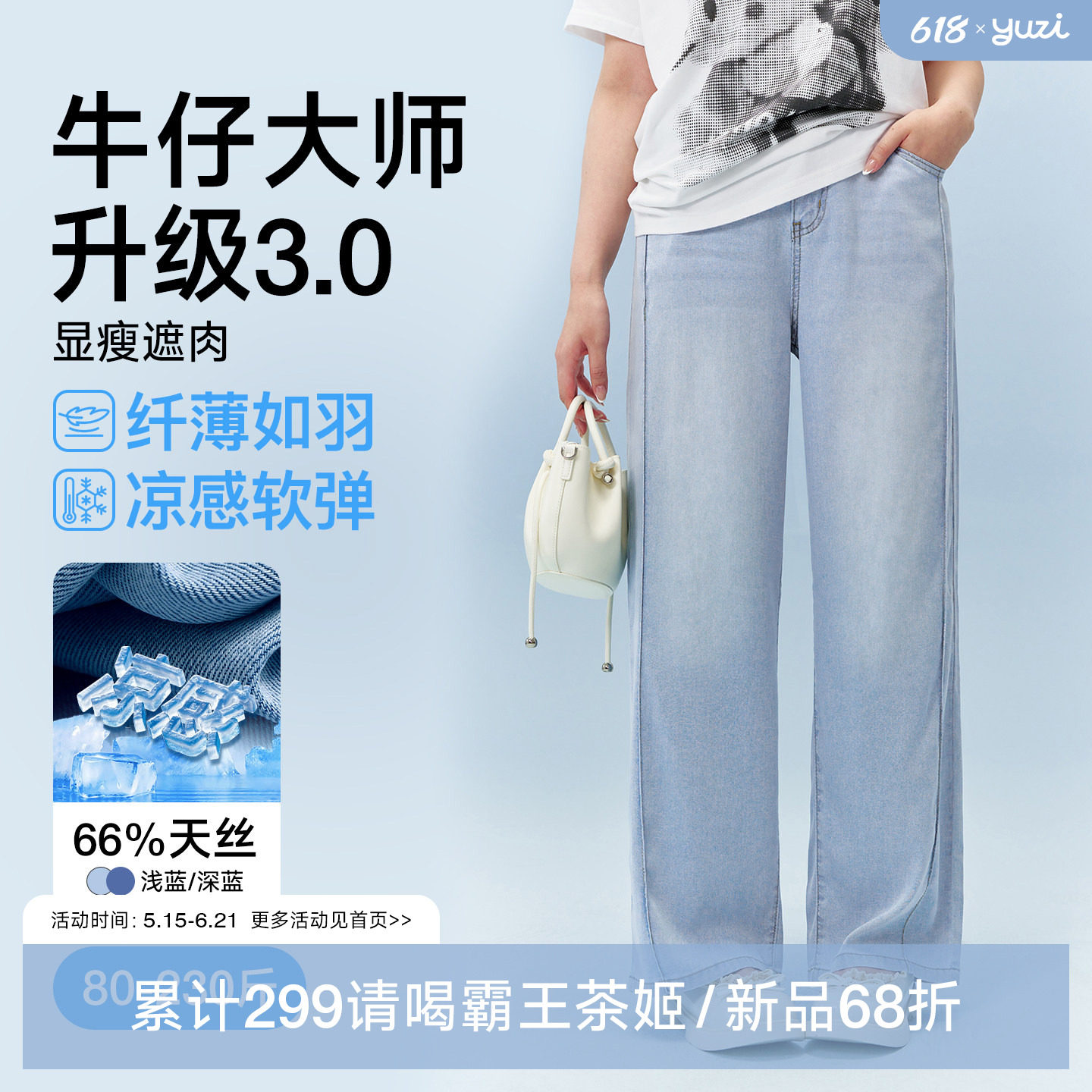 「牛仔大师3.0」YUZI鱼子极薄天丝凉感长裤透气显瘦微胖大码女装