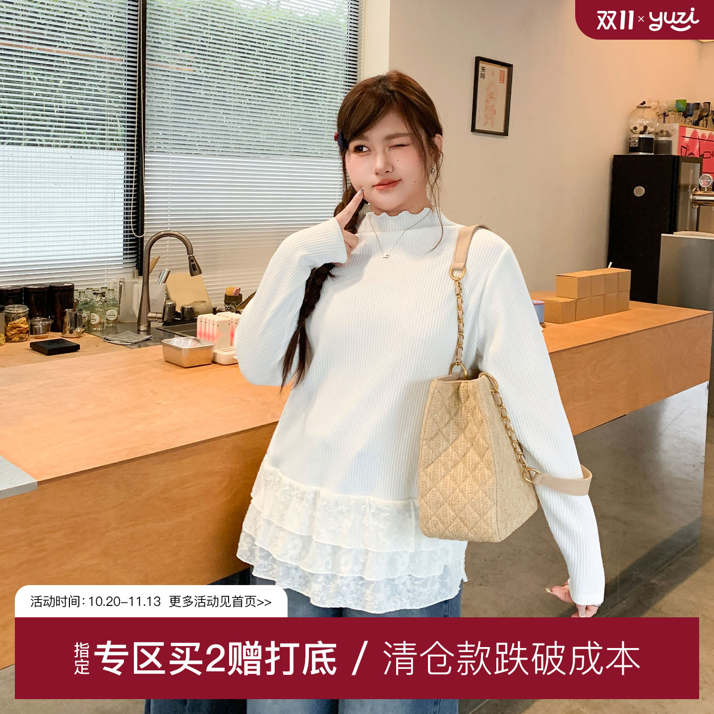 YUZI鱼子打底针织衫半高领白色木耳边蕾丝拼接宽松显瘦大码女装