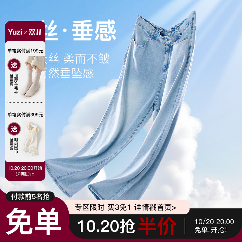 YUZI鱼子大码天丝垂感牛仔裤