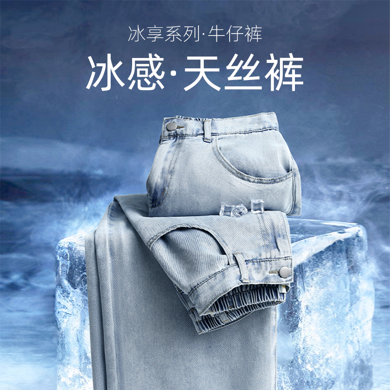 冰絲涼感牛仔褲子垂順舒適