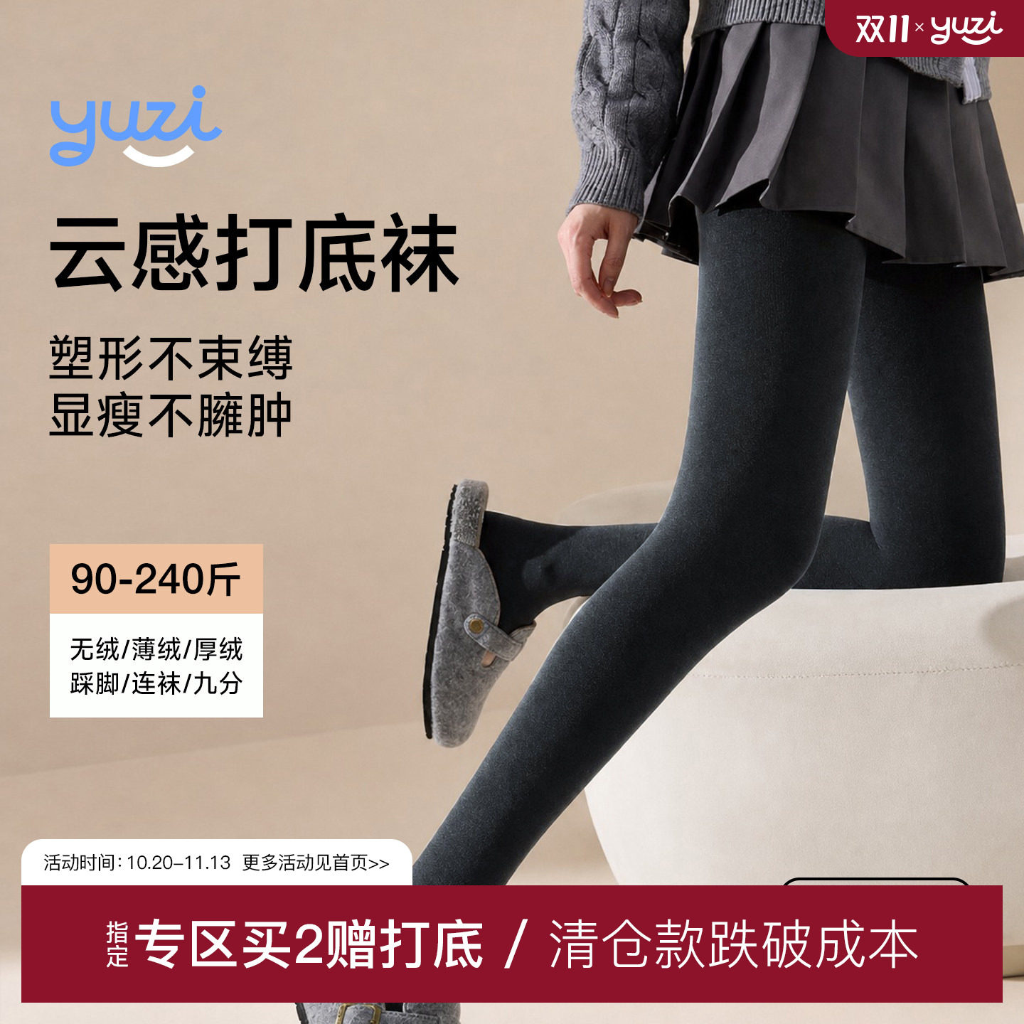 YUZI鱼子大码高弹打底连裤袜踩脚/连袜/九分显瘦miu系格雷袜微胖