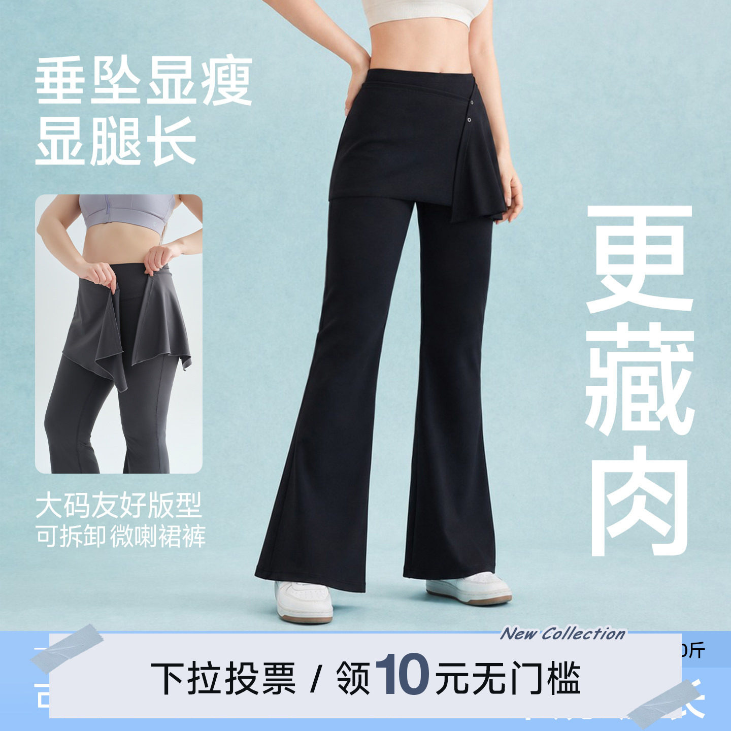 YUZI鱼子大码微喇裤裙带屁帘高弹										