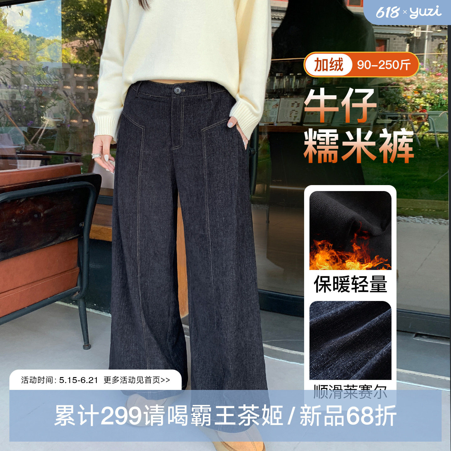 YUZI加绒牛仔糯米裤阔腿软糯顺滑莱赛尔保暖后松紧腰春季大码女装