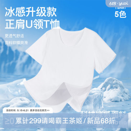 YUZI鱼子正肩U领冰皮T恤大码女装微胖mm显瘦遮肉