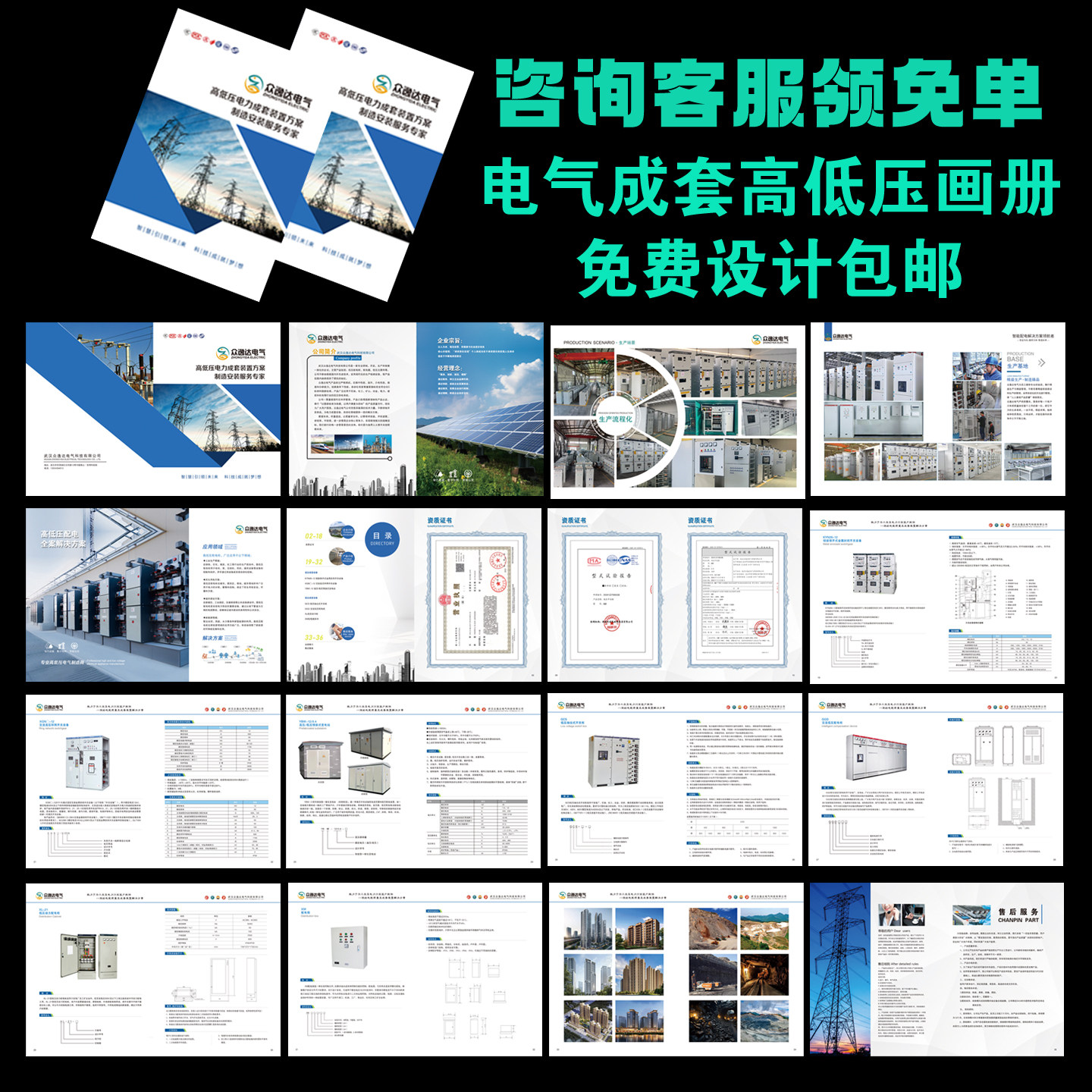 新款电气成套高低压画册模板企业宣传册专业定制印刷免费设计包邮
