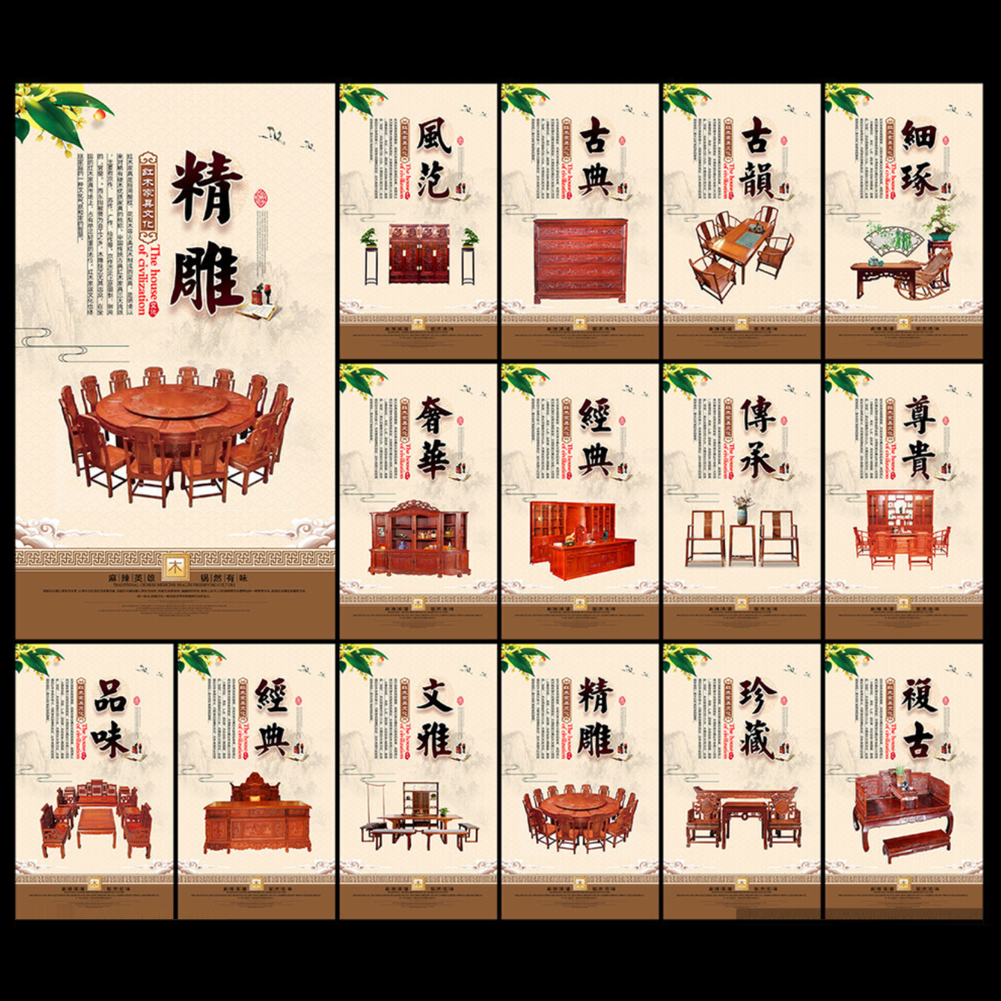 高档古典明式红木家具画册素材模板源文件PS黄花梨大红酸枝电子版