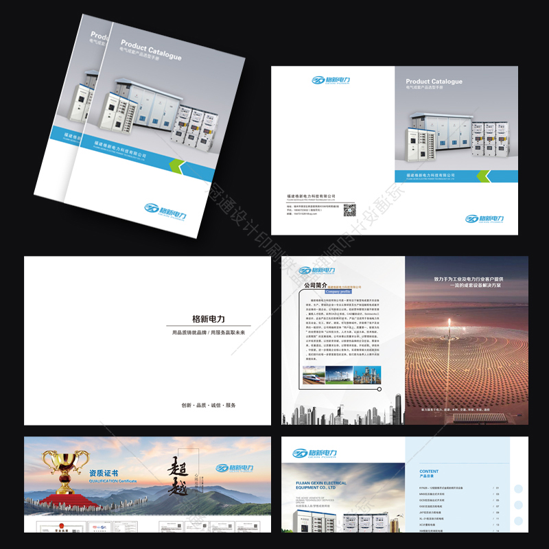 电气公司宣传册设计印刷高低压成套厂家产品样本电子版仿威图机柜