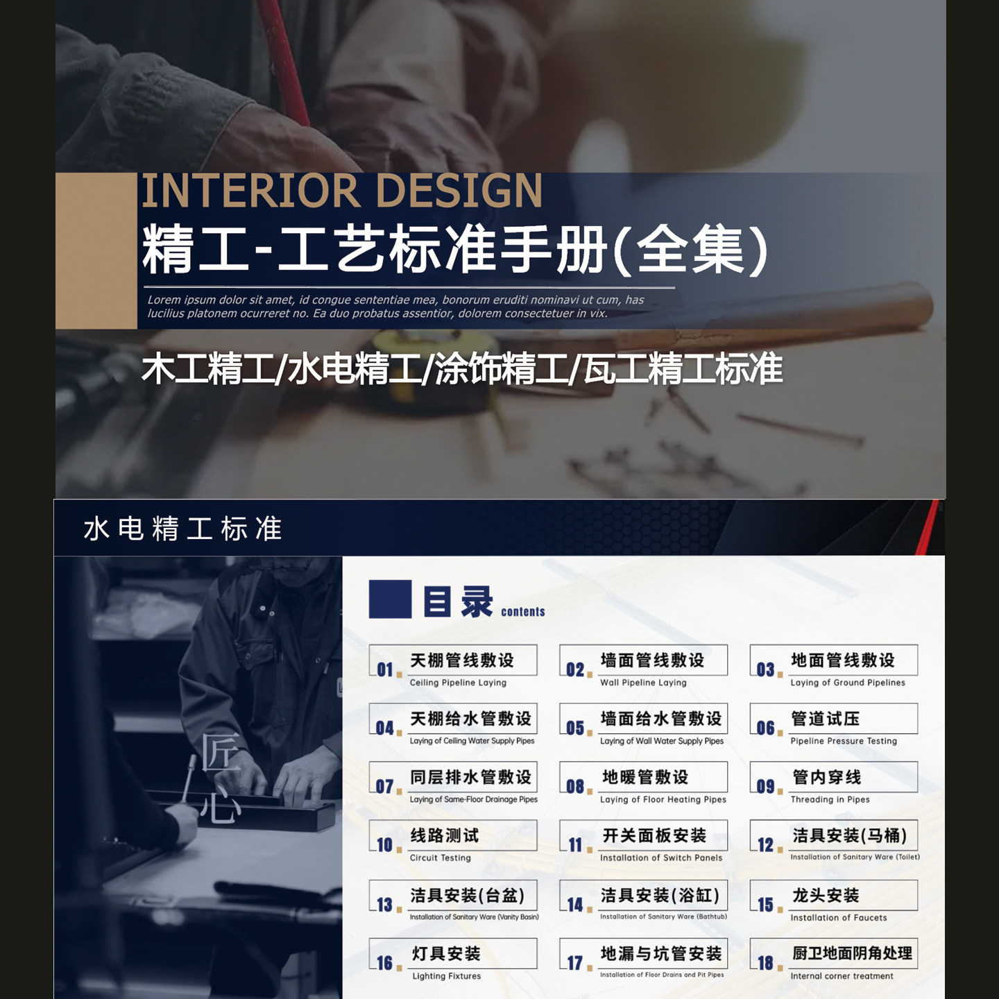 限时特惠全套装饰公司装修工艺标准手册PPT模板精工施工流程节点