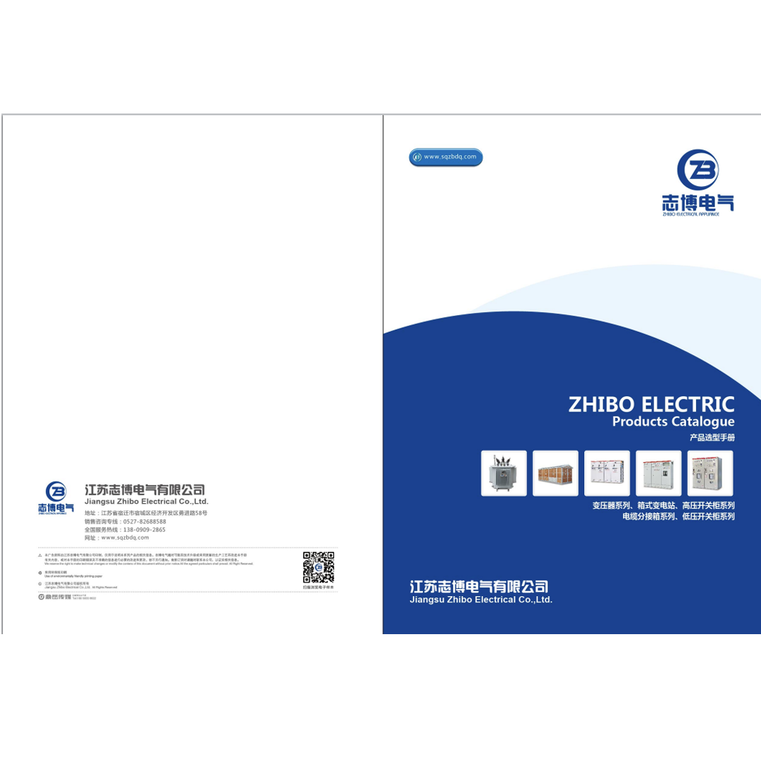 2026最新款电气成套高低压开关柜宣传册设计印刷产品样本模板PS图