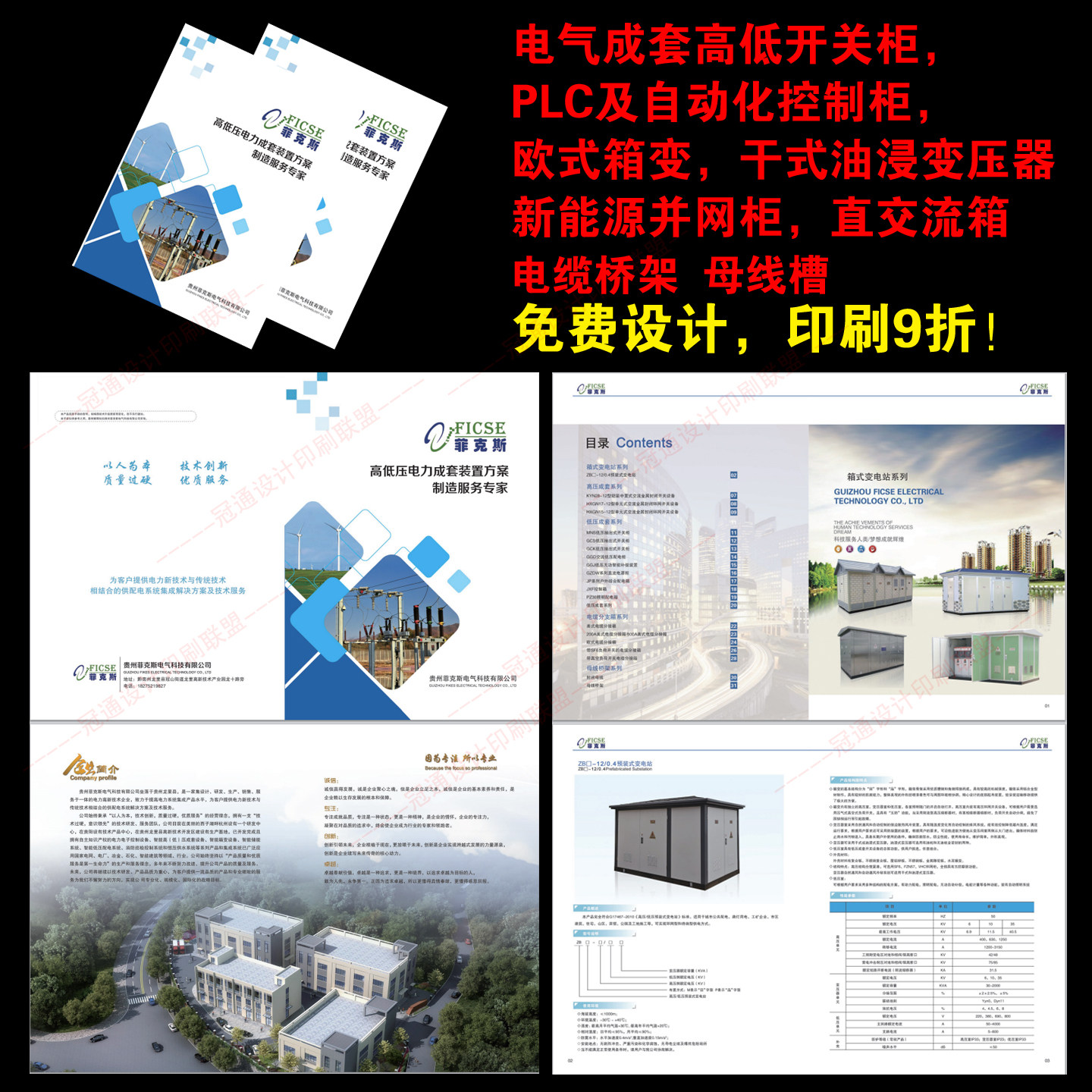 简洁大气电气成套公司宣传册设计印刷高低压柜PLC自动化PSD电子版