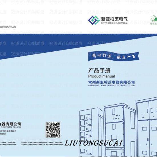 电气公司高低压成套产品宣传册设计印刷开关柜配电箱样本电子版新