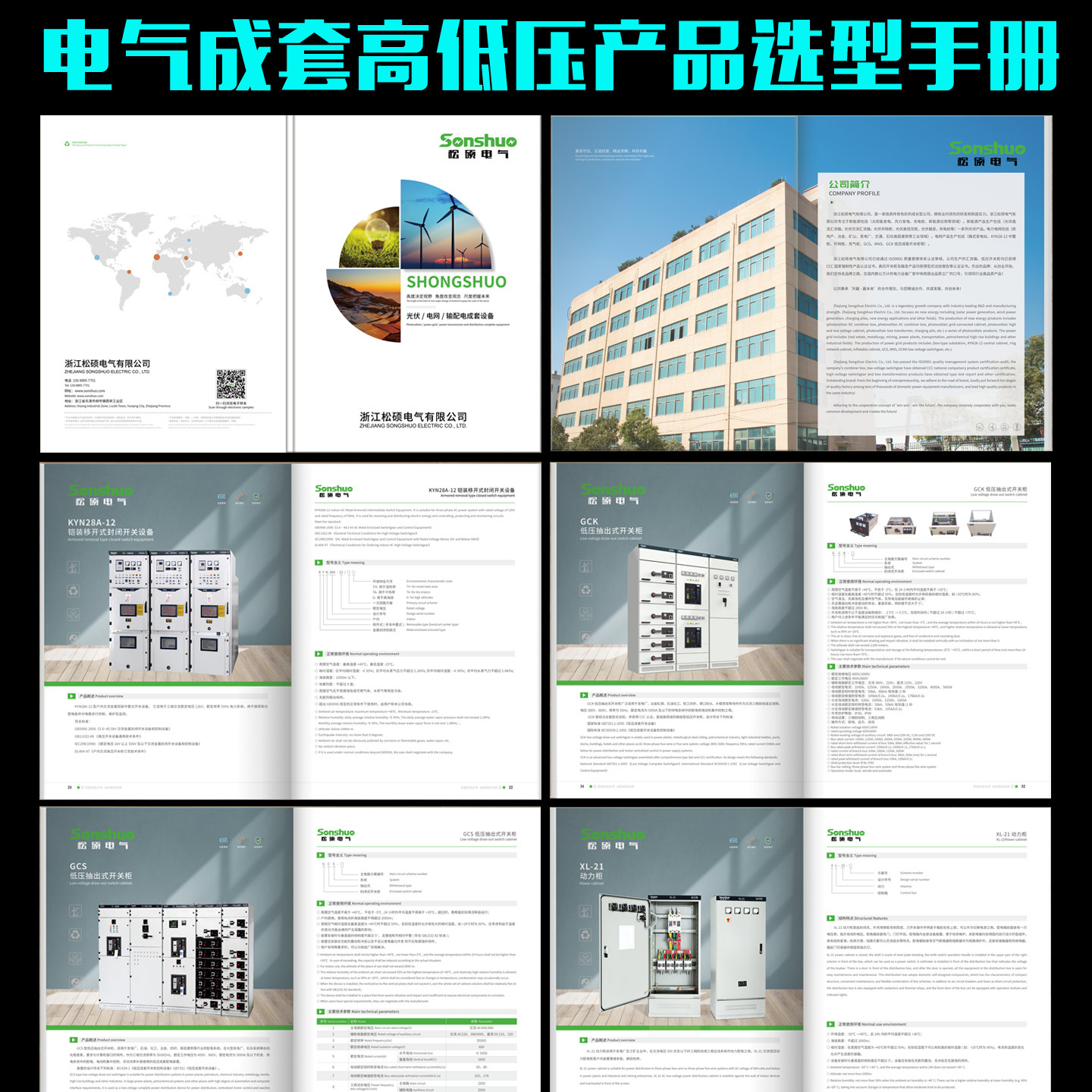 26新款电气成套高低压产品宣传册设计印刷模板PLC自动化控制系统