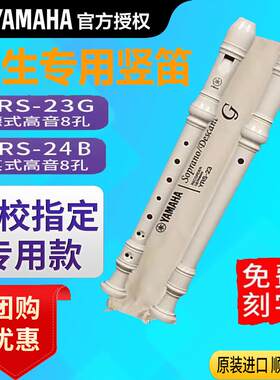 雅马哈8孔竖笛德式八孔英式高音