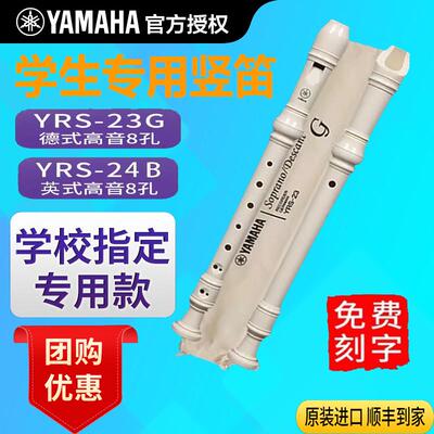雅马哈8孔竖笛德式八孔英式高音