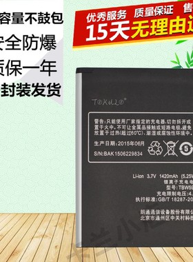 适用于天语W619小黄蜂T619/W780/+W760 W719原装手机TBW5913电池
