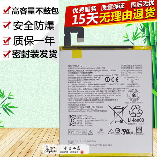 联想TB-8504N平板电池