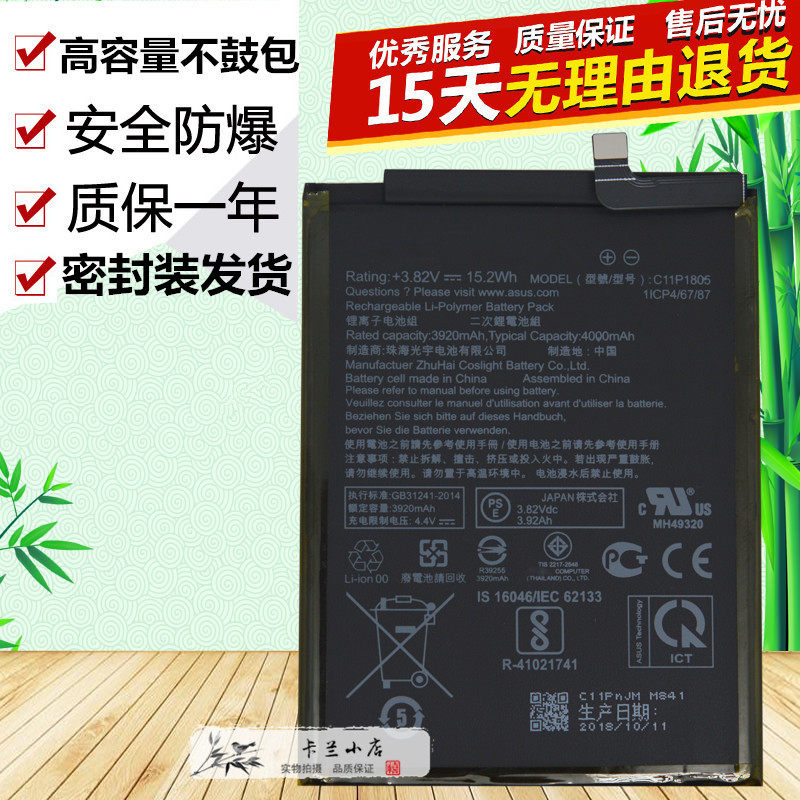 华硕M2ZB633KL手机电池