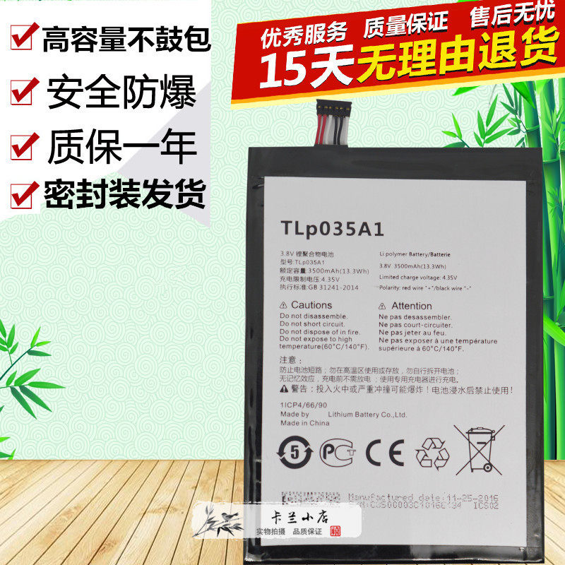 阿尔卡特N1maxM823手机电池