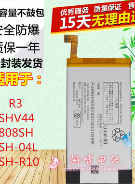 适用于夏普R3 808SH SH-04L SHV44 120Hz SH-R10原装手机 R3电池