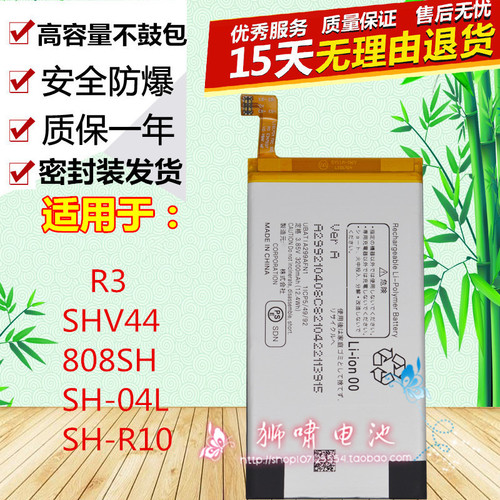 适用于夏普R3 808SH SH-04L SHV44 120Hz SH-R10原装手机 R3电池
