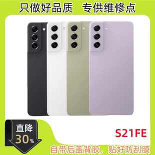 适用三星S21FE后盖 原后壳 S21fe原电池后盖 SM-G9910 手机后壳
