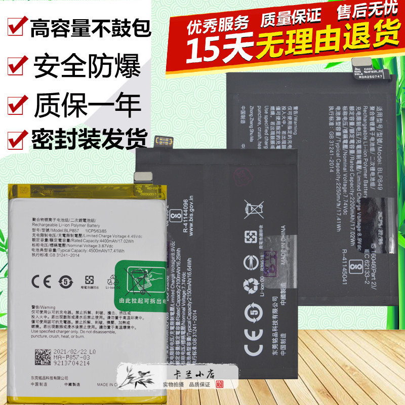 真我RMX3361RMX2202手机电池