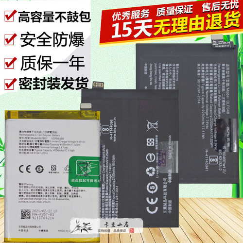 真我RMX3361RMX2202手机电池