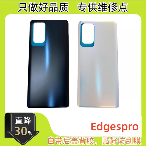 适用于摩托罗拉 edge spro后盖 XT2153-1手机后壳 spro电池后盖