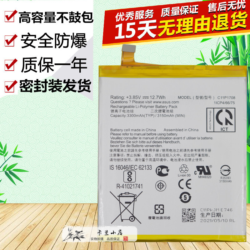 华硕X00QDZE/ZS620KL手机电池