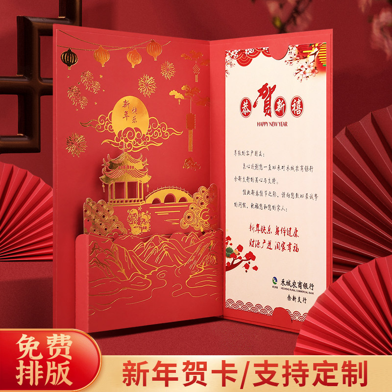 新款2025新年元旦贺卡创意3d立体龙年感恩商务公司免费定制小卡片