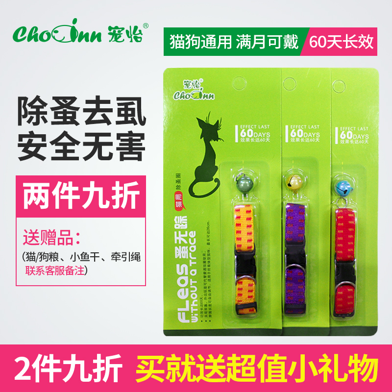 貓咪除蚤狗狗除蚤圈驅虱子防蟲鈴鐺項圈寵物狗體外驅蟲幼貓防跳蚤