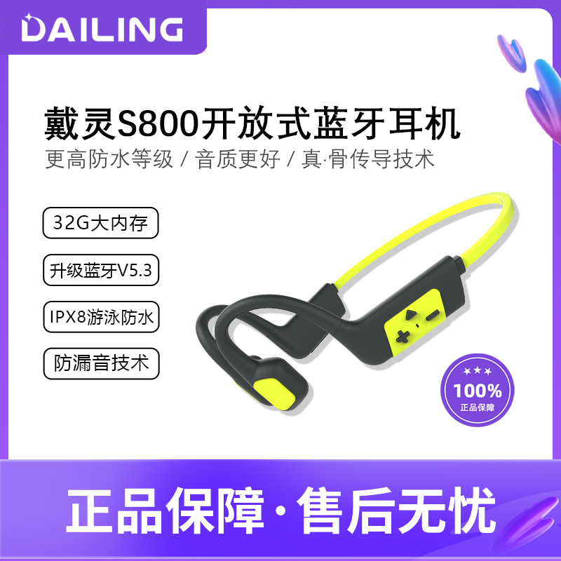 DaiLing戴灵S800骨传导耳机防水内存蓝牙无线跑步运动不入耳游泳