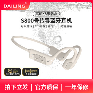 DaiLing戴灵S800骨传导蓝牙耳机防水专业运动带内存不入耳挂脖式