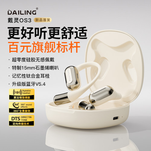【新品首发】戴灵OS3挂耳式耳机