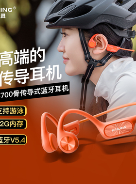 戴灵S700骨传导耳机蓝牙挂耳开放式游泳运动跑步专用防水超长续航