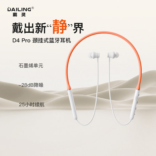 戴灵D4 Pro颈挂式降噪蓝牙耳机运动无线长续航主动降噪跑步挂脖式
