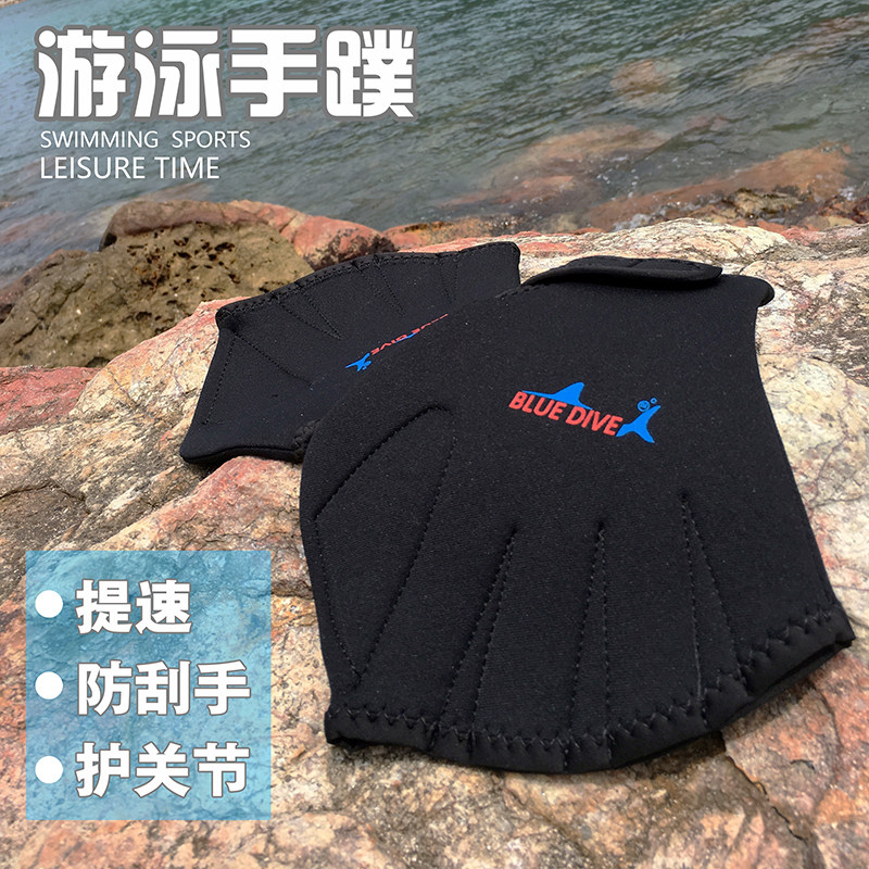 手蹼鸭蹼手蛙掌潜水划水掌用品辅助装备工具鸭掌手噗游泳专用手套